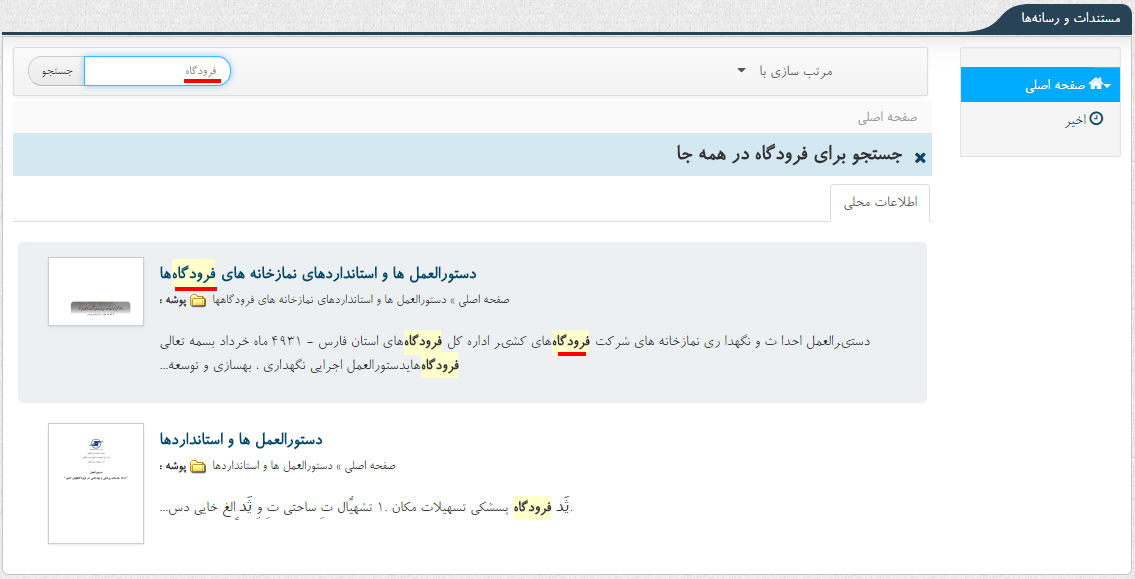 Persian search in title and content of files
